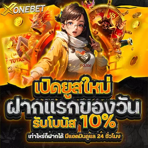 สล็อต xone bet